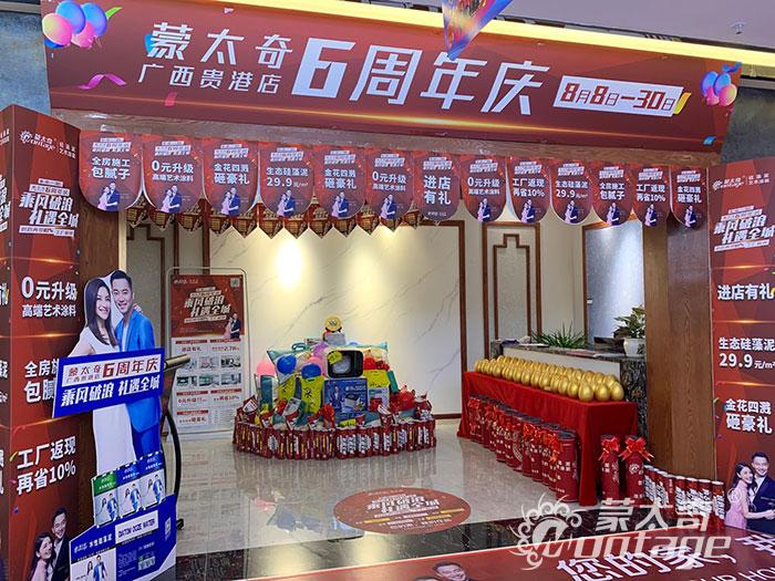 蒙太奇廣西貴港店6周年慶活動(dòng)火熱進(jìn)行中！